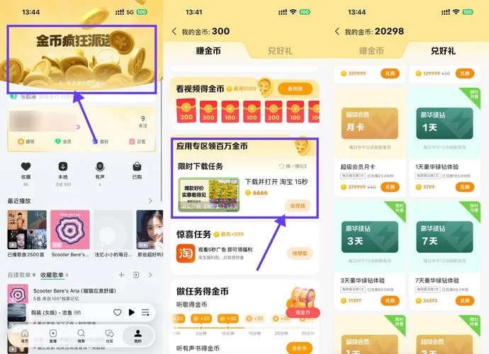 QQ音乐看广告攒金币兑换绿钻