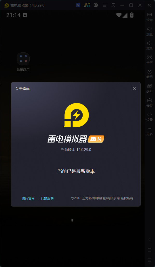 雷电模拟器14(64)v14.0.29绿色纯净版