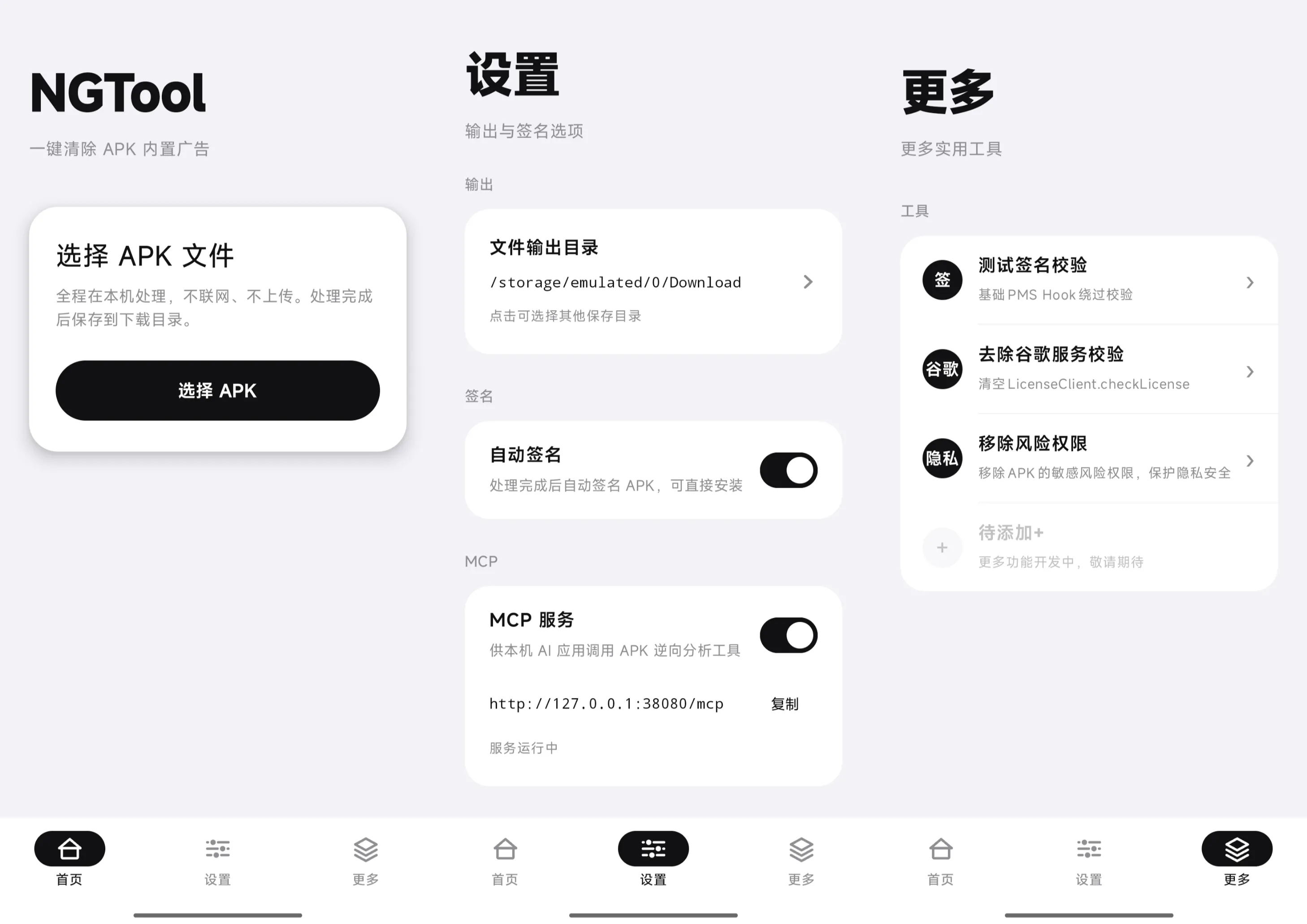 一键逆向工具 专为小白设计开发