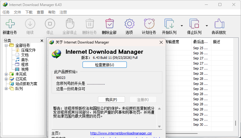 下载利器IDM 6.43.12 绿色版