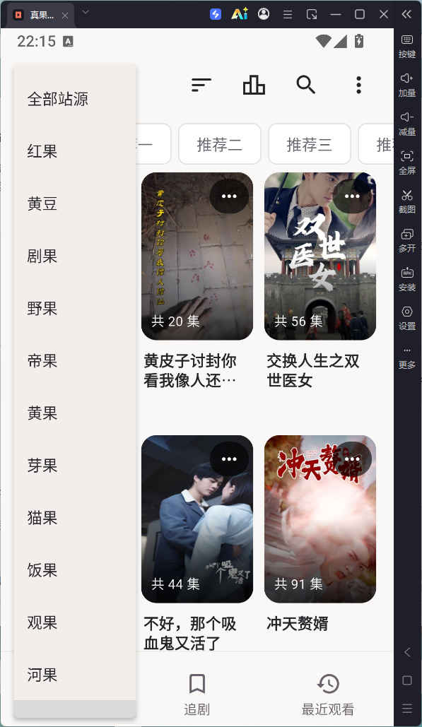 真果 Lite_0.3.1.1 整合了黄豆黄果各种的免费无广聚合支持TV