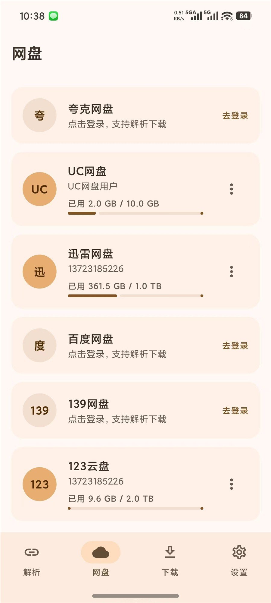 云取V2.6.15安卓版 六大网盘不限速下载