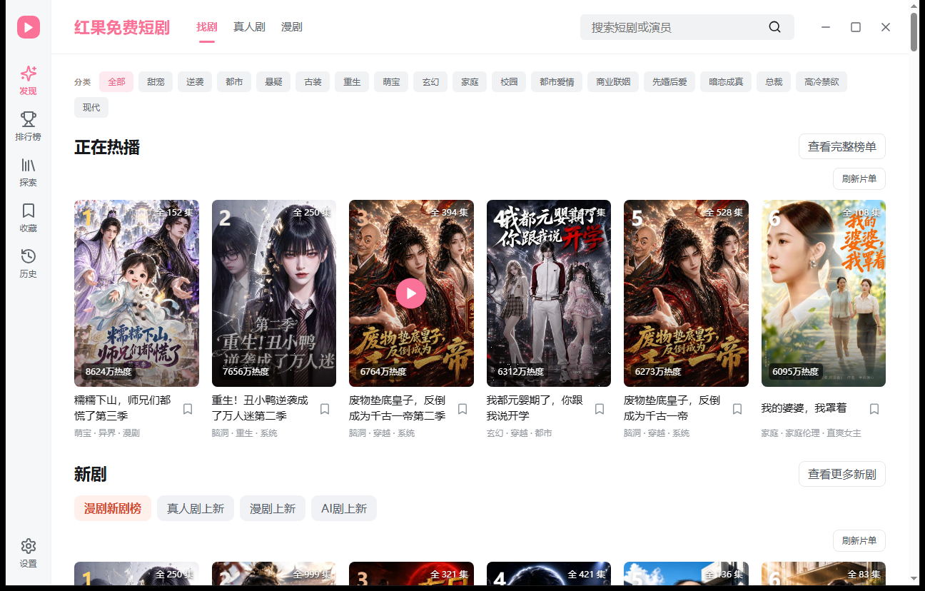Github：红果剧短电脑版（非官方） v1.0.2