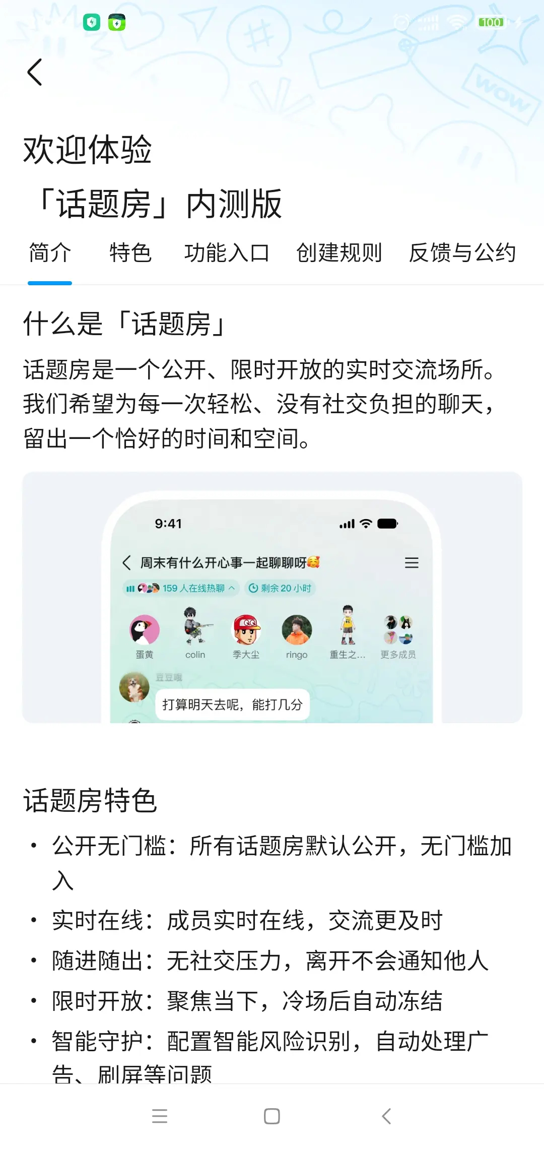 QQ最新内测新功能附带问卷申请链接