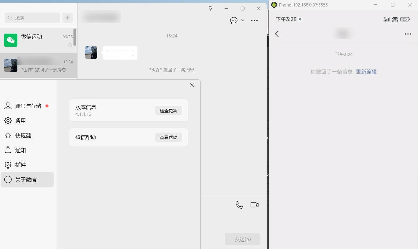 PC微信多开&防撤回插件 适用4.1.15.12