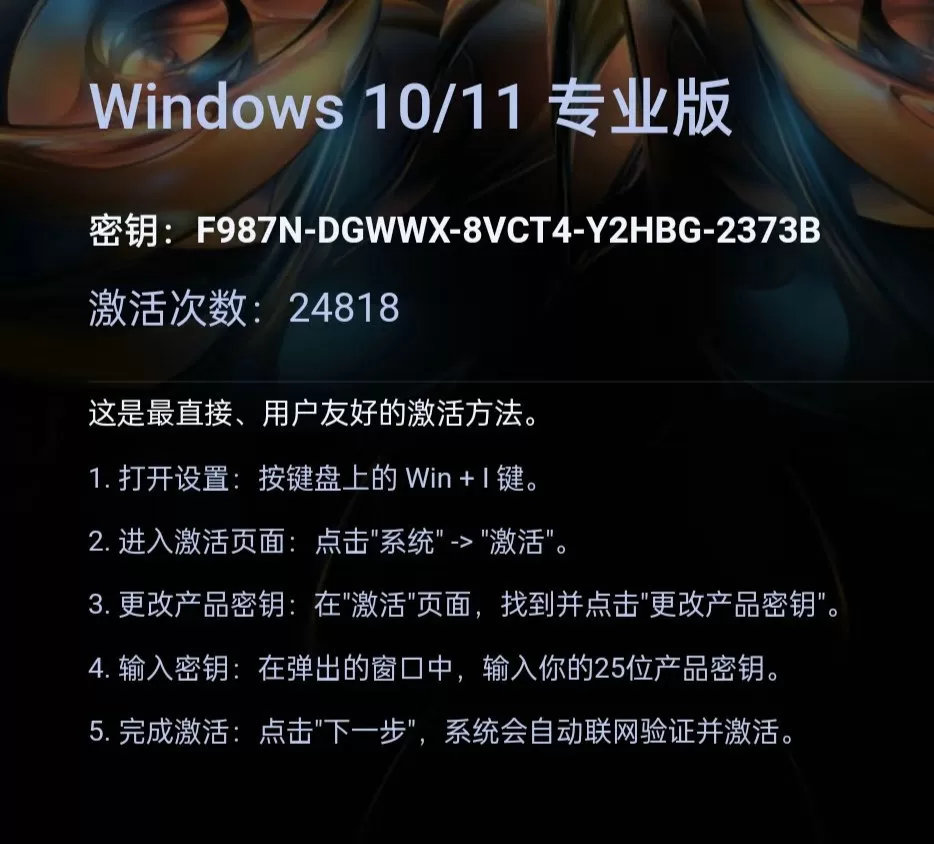 Windows10/11专业版密钥