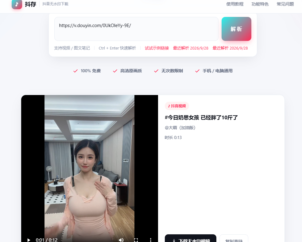 抖音视频去水印高清下载 无需登陆