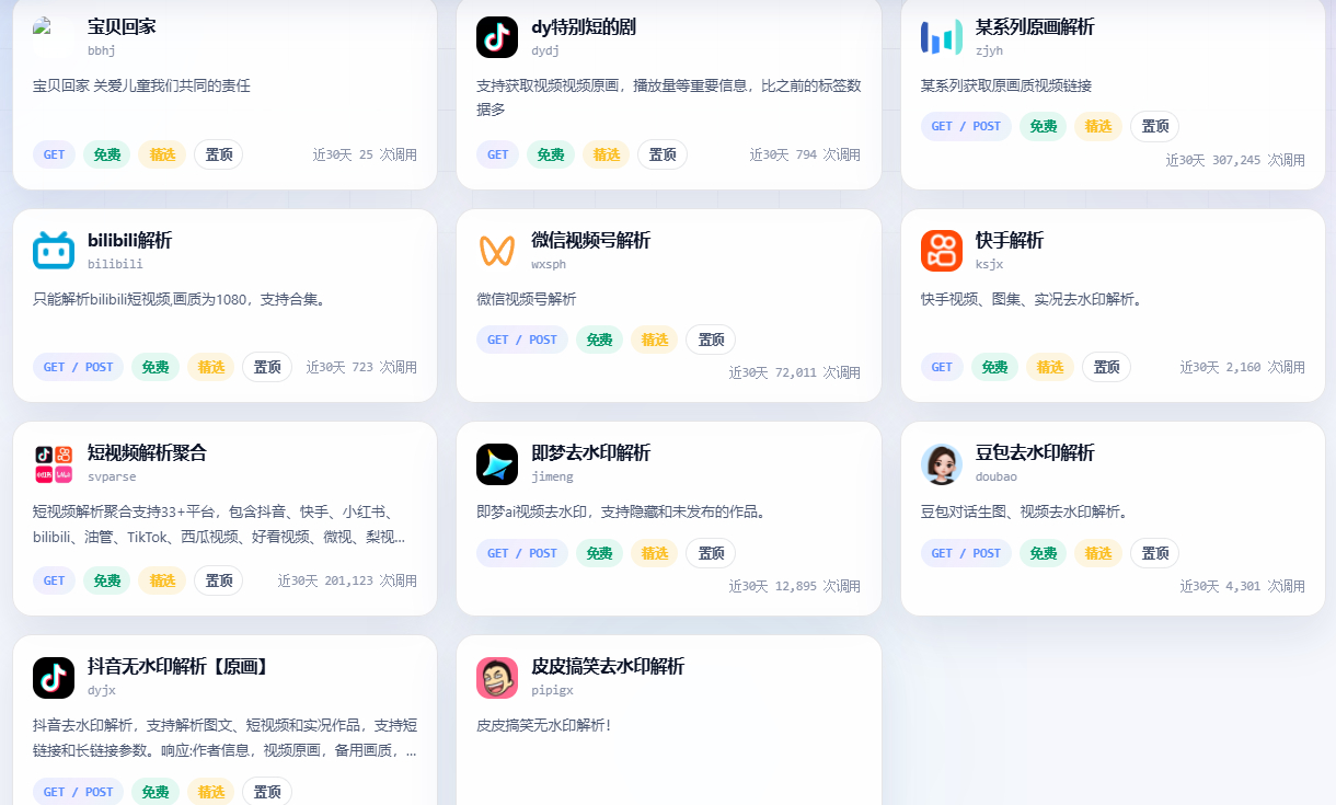 BugPk-Api 抖音解析接口｜原画无水印 + 完整播放量数据 双线稳定可用