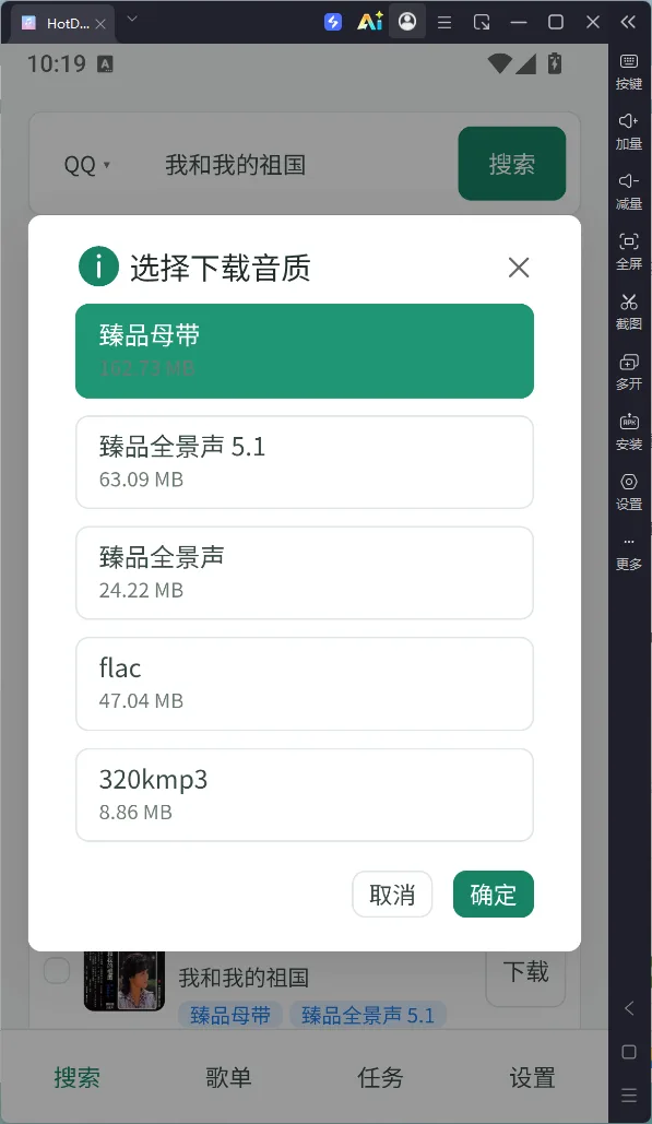 HotDownloader 全网音乐下载器v2.0.1