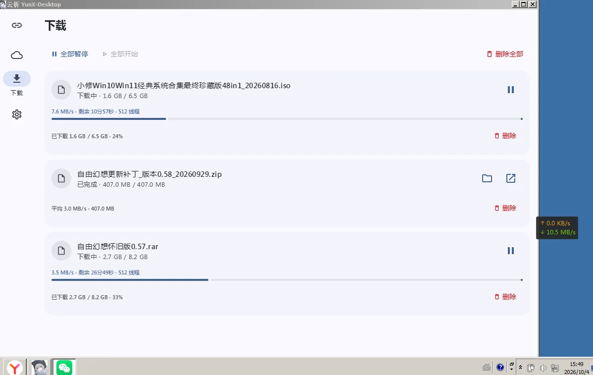 云析桌面版 v1.2.6  七大网盘不限速下载PC端